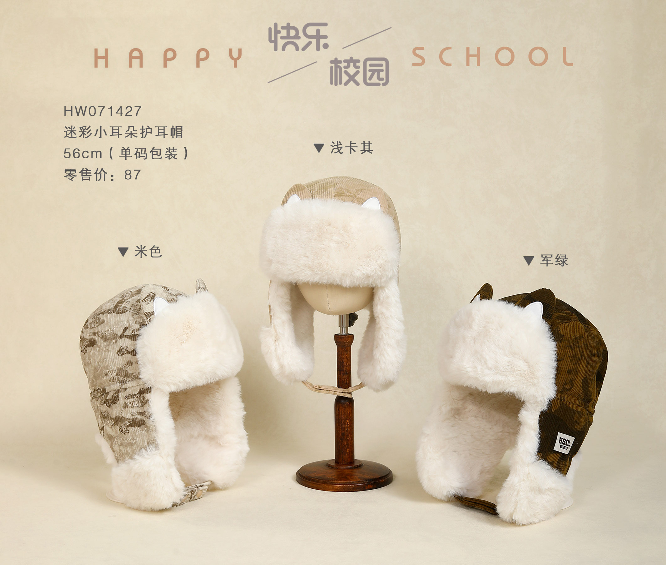 快乐校园071427冬天儿童帽保暖护耳雷锋帽男童女童套头帽东北冷帽