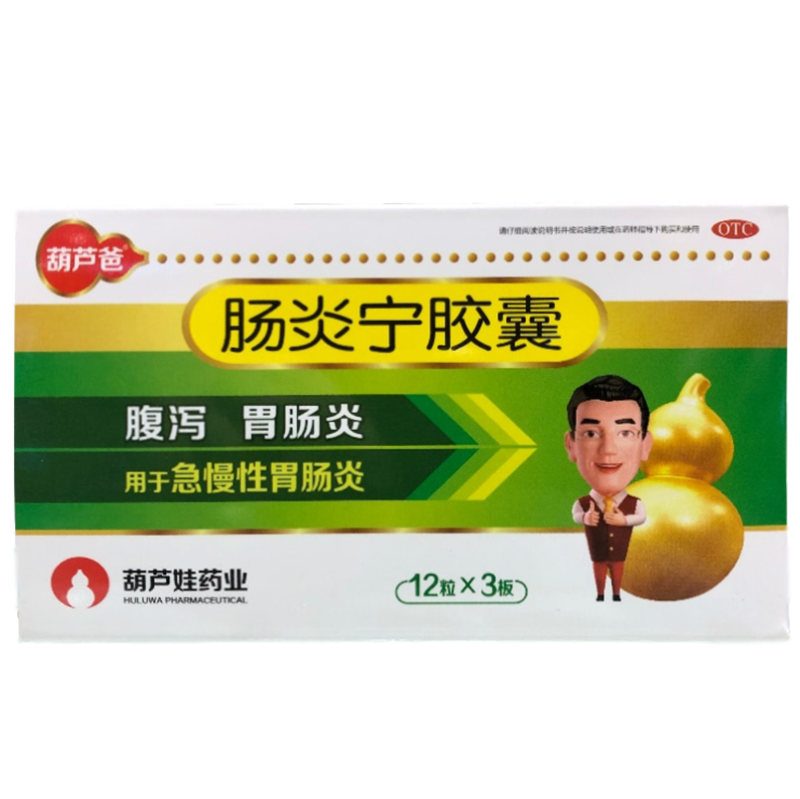 葫芦爸肠炎宁胶囊36粒急慢性胃肠炎腹泻小儿童消化不良正品药店