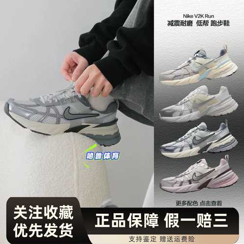 耐克新款Nike V2K Run Runtekk白银男女百搭运动跑步鞋FD0736-100