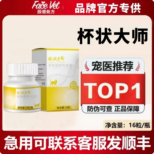 脸谱动保猫咪溶菌酶营养补充剂