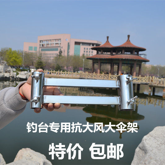 钓台伞架抗大风万向不锈钢伞架钓台配件通用加厚套腿伞架特价包邮图片