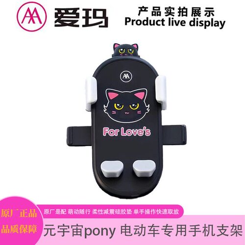 爱玛电动车原装原厂手机支架防抖减震稳Spacel元宇宙 pony放手机