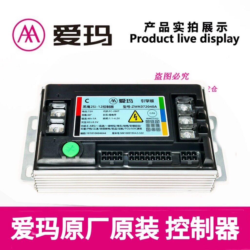 爱玛电动车原装控制器6管12管更多电动车零/配件