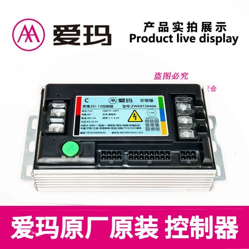 爱玛电动车原厂原装控制器全系列车型48V60V 无损安装全新电脑板
