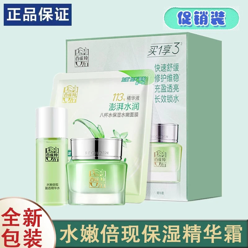 百雀羚水嫩倍现保湿精华霜提亮肤色补水保湿提拉紧致护肤深层