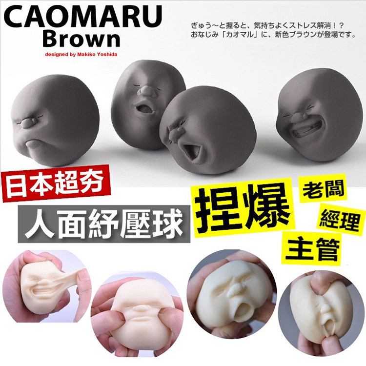 日本热卖caomaru发泄减压玩具人脸球发泄球 趣味挤压搞怪创意公仔