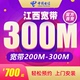 江西电信全省光纤宽带新装 安装 办理200M300M续费本地包年提速