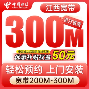 江西南昌电信光纤宽带新装 办理200M300M本地包年提速官方店 安装