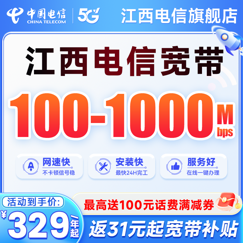 江西电信全省宽带办理新装家庭光纤包年单宽带套餐不办卡上门安装
