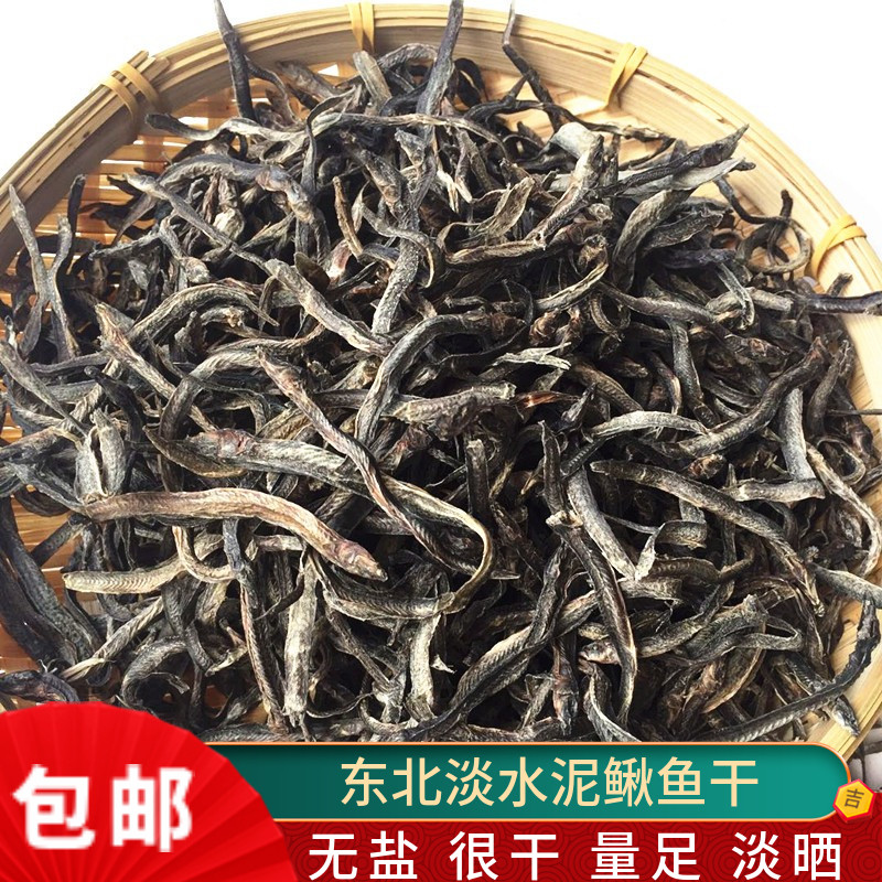 东北特产小泥鳅鱼干小鱼干淡水泥鳅水产品250g纯手工晾晒鱼类