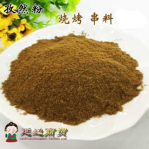 新疆纯孜然面孜然粉孜然粒100g烧烤料烤肉调味料配料羊肉串撒料