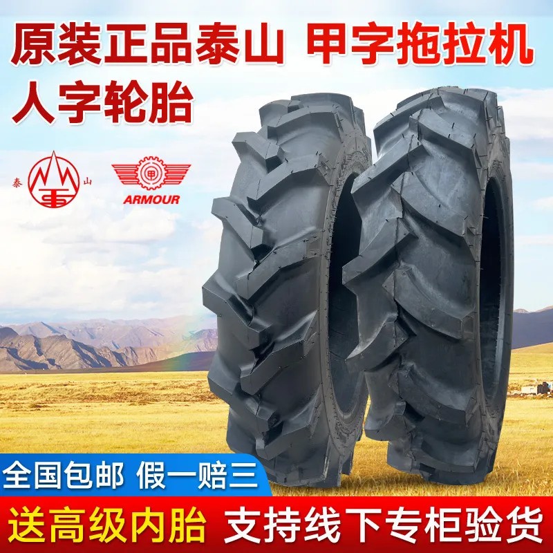 正品泰山徐州甲字拖拉机人字农用轮胎 650 7.50 8.3 9.5-24-20-16