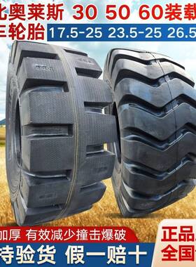 全新原厂正品湖北奥莱斯30 50大装载机铲车轮胎17.5 23.5 26.5-25