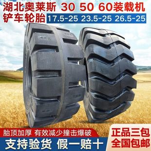 湖北奥莱斯30 26.5 50大装 23.5 载机铲车轮胎17.5 全新原厂正品