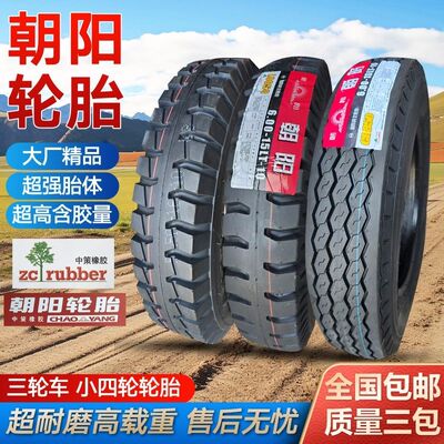 朝阳摩托三轮车小四轮前轮农用轮胎4.00 4.50 5.00 6.00-16-14-12