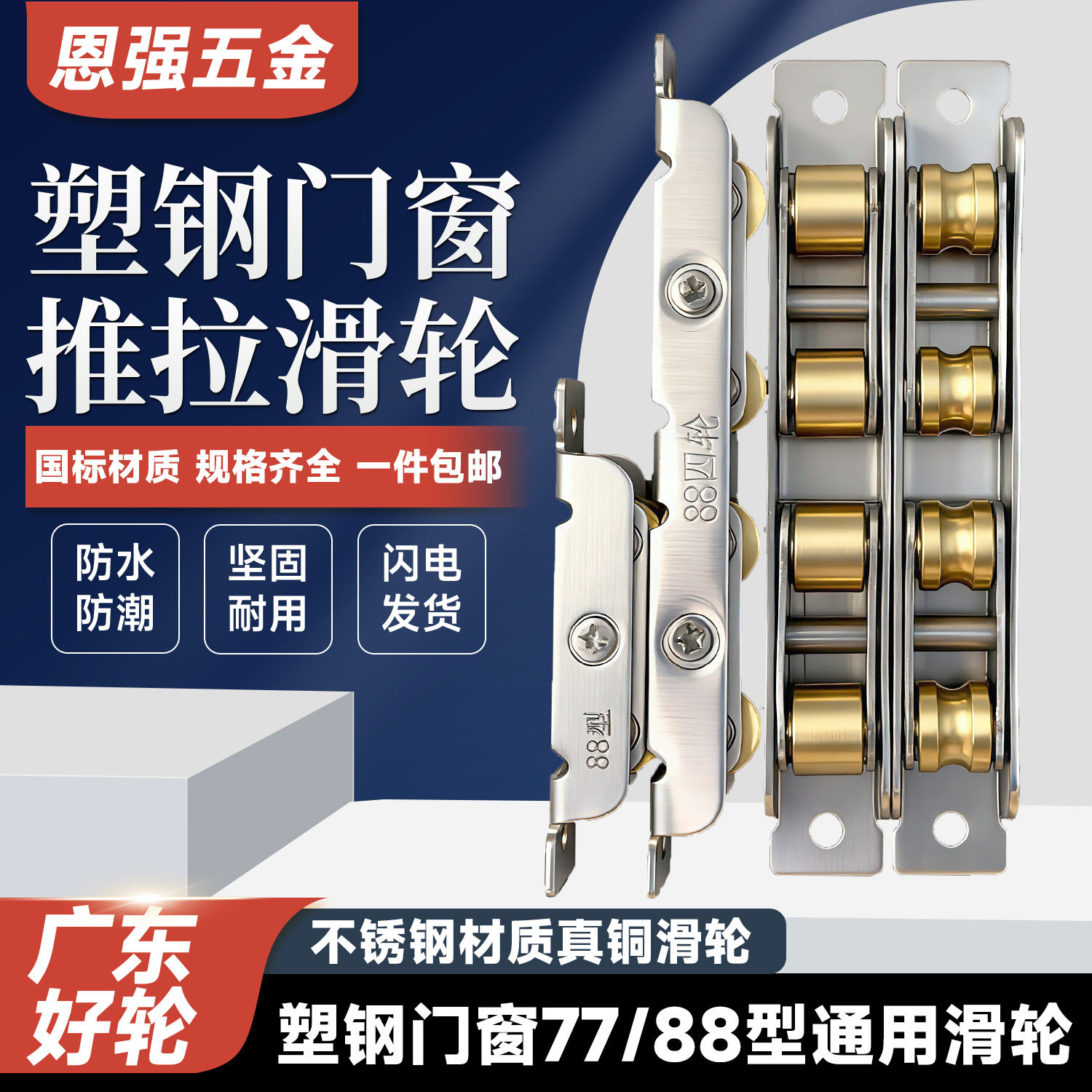 塑钢门窗推拉门滚轮窗纱滚轮滑轮子地轨滚轮77型88型不锈钢滑轮子