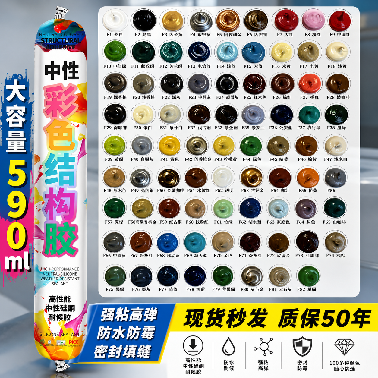 彩色中性硅酮结构胶耐候建筑工程门窗厨柜卫浴防水室外墙美容收边