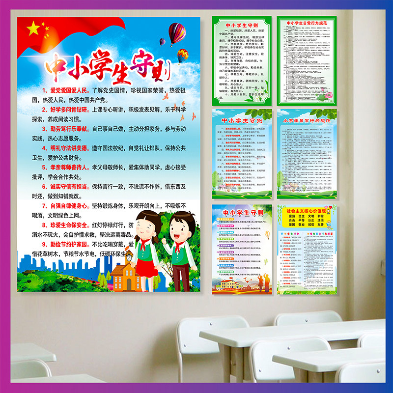2021修订版中小学生守则海报日常行为规范班级教室装饰布置墙贴纸