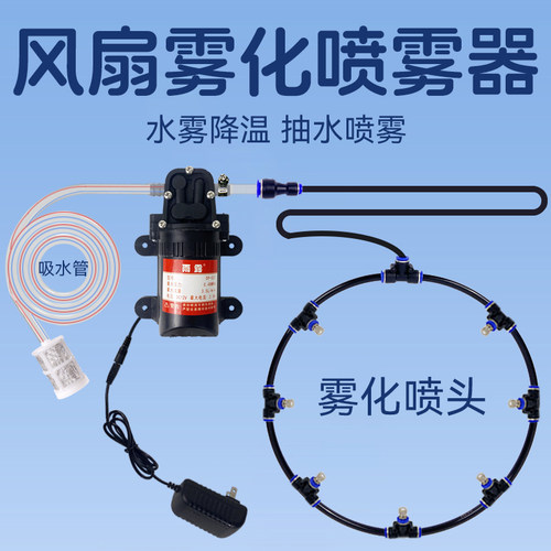 电风扇加装喷雾器雾化降温神器