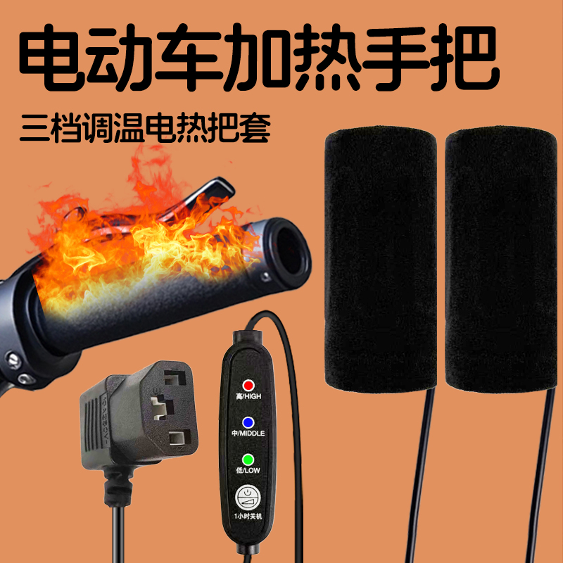 电动车加热手把套电瓶车电热车把