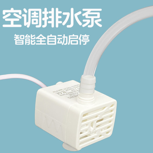 空调排水泵自动启停抽水感应排水