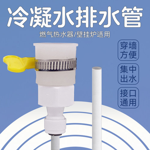 热水器冷凝水排水管万能接头