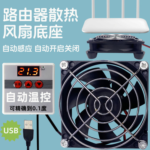 路由器散热底座风扇光猫散热器