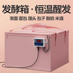 恒温发酵箱家用小型智能醒面团老面包子烘焙馒头专用发酵酸奶米酒