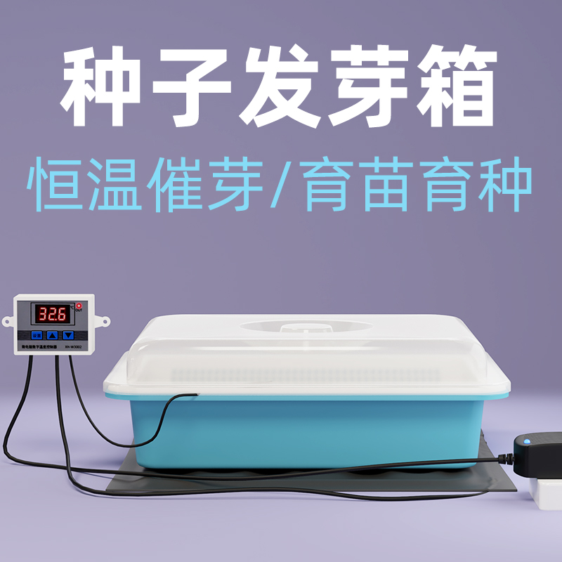 种子发芽箱育苗恒温箱催芽箱育种