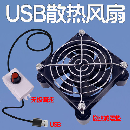 usb散热风扇可调速路由器散热器