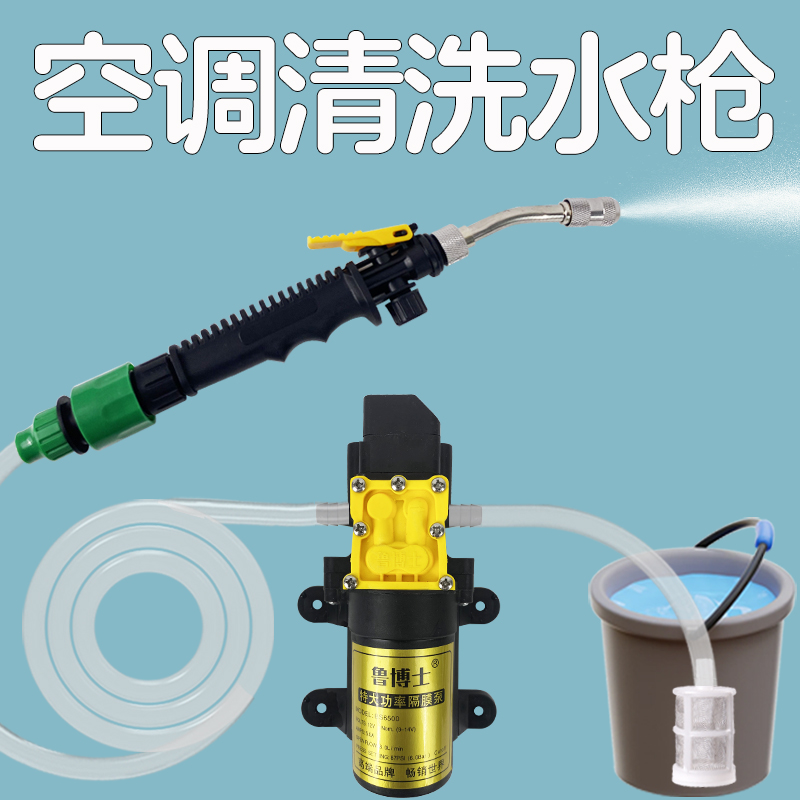 清洗空调专用水枪高压家用专业冲洗车洗衣机中央洗冷气神器清洗机