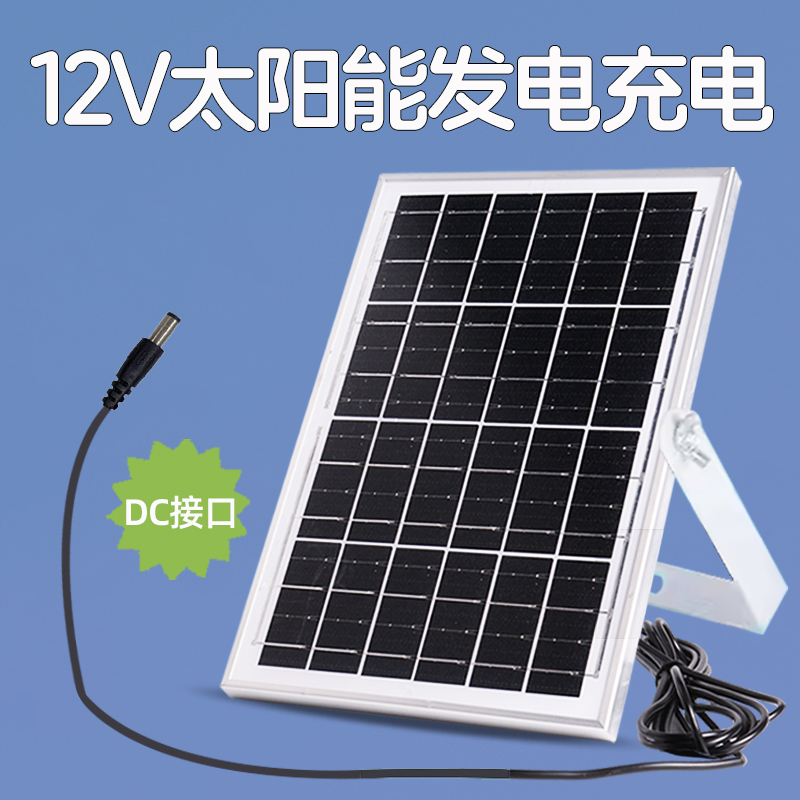 12v太阳能板dc接口充电光伏发电