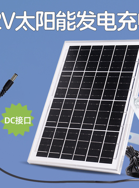 太阳能板12v太阳能充电板小发电板移动家用光伏板12伏dc接口接头