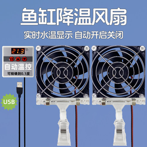 鱼缸降温风扇散热神器智能温控款