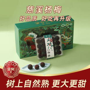 【杨梅采摘,果园自提】慈溪余姚新鲜杨梅荸荠种黑炭梅礼盒装送礼
