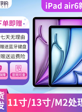Apple/苹果 11 英寸 iPad Air (2025)Air6平板电脑M2芯片13寸新款