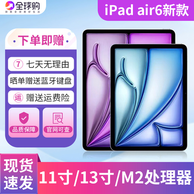 苹果ipadair6新款AIR第6代