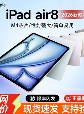 Apple/苹果 11 英寸 iPad Air (2026)air8平板电脑13寸2026新款M4