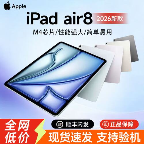 苹果电脑ipadair82026新款