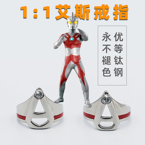 永不变色情侣钛钢艾斯奥特曼戒指