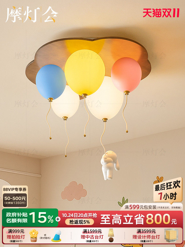 摩灯会 儿童房卧室灯 吸顶灯气球灯小兔子全光谱护眼创意2025新款