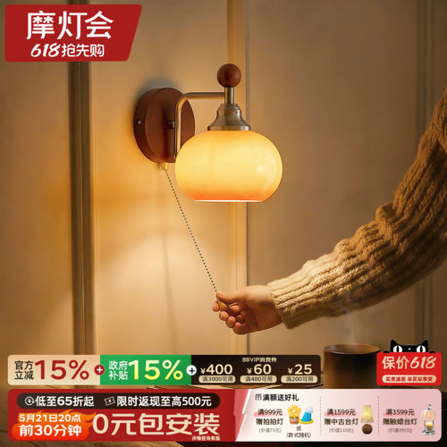 摩灯会 卧室壁灯 床头现代中古风主卧书房阅读墙灯复古创意个性