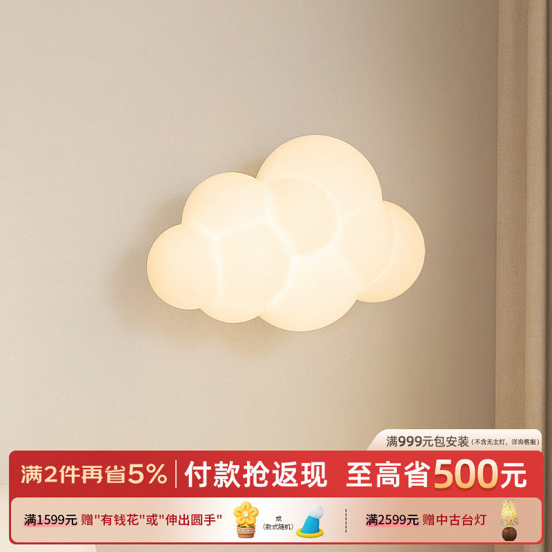 摩灯会 卧室壁灯 床头墙灯云朵电视背景墙现代法式玄关走道灯具