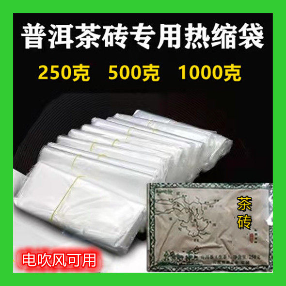 PVC茶叶包装热收缩膜普洱白茶4方茶砖塑封膜透明防尘防潮保存袋,包装,茶叶包装,淘宝优惠券,粉丝福利购,淘宝优惠卷