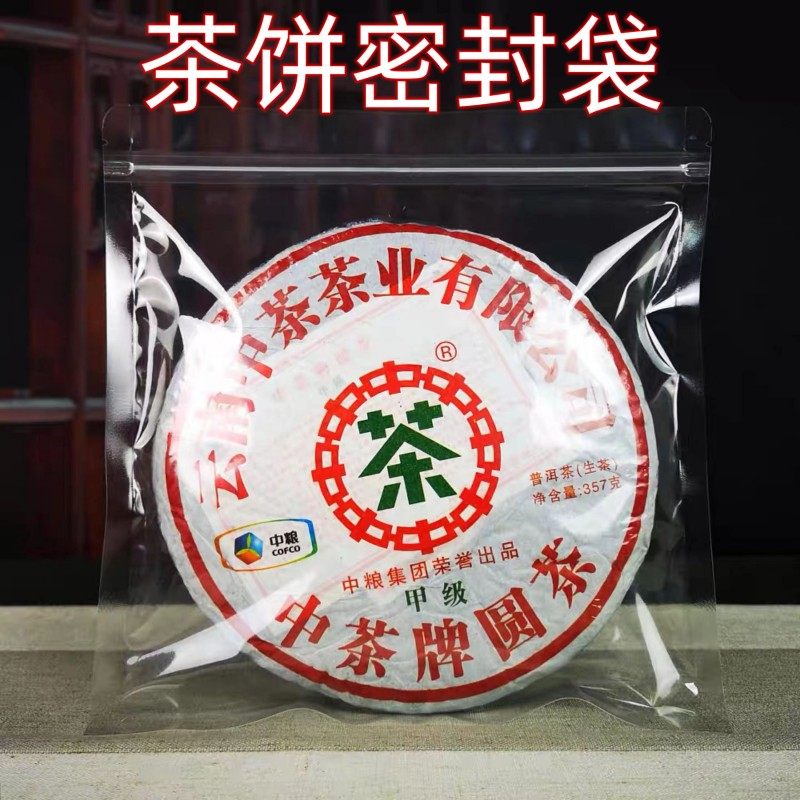 茶饼密封袋PP超透四方自封袋食品级普洱茶储存袋防尘防潮拉链包装