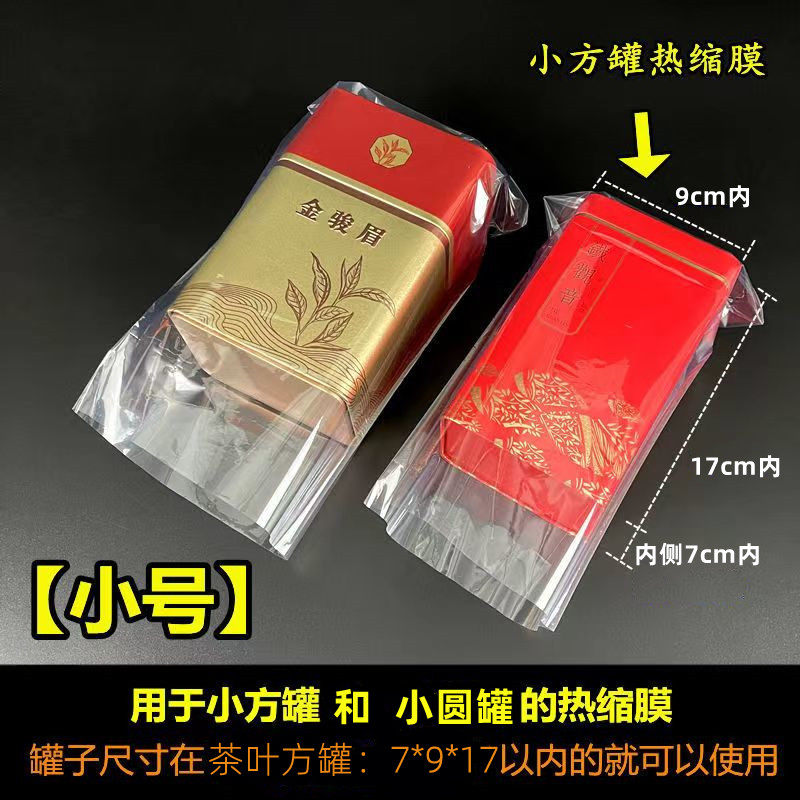茶罐热缩膜透明防尘防锈防氧化塑封膜家用商用包装热缩膜东莞发货,包装,茶叶包装,淘宝优惠券,粉丝福利购,淘宝优惠卷