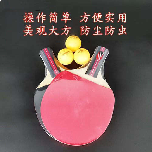 乒乓球拍热缩袋南匠人美观大方