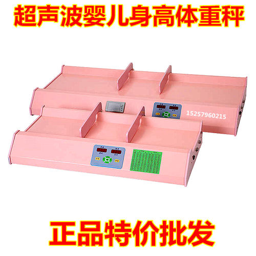 特价包邮超声波身高体重称全自动体检仪婴幼儿卧床电子秤厂家直销