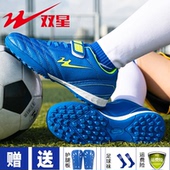 双星足球鞋 儿童男童女童春秋透气碎钉中小学生魔术贴比赛训练装 备