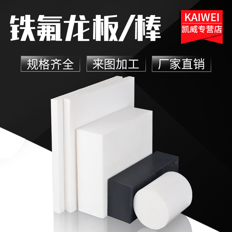 进口铁氟龙板聚四氟乙烯板PTF聚四氟乙烯板